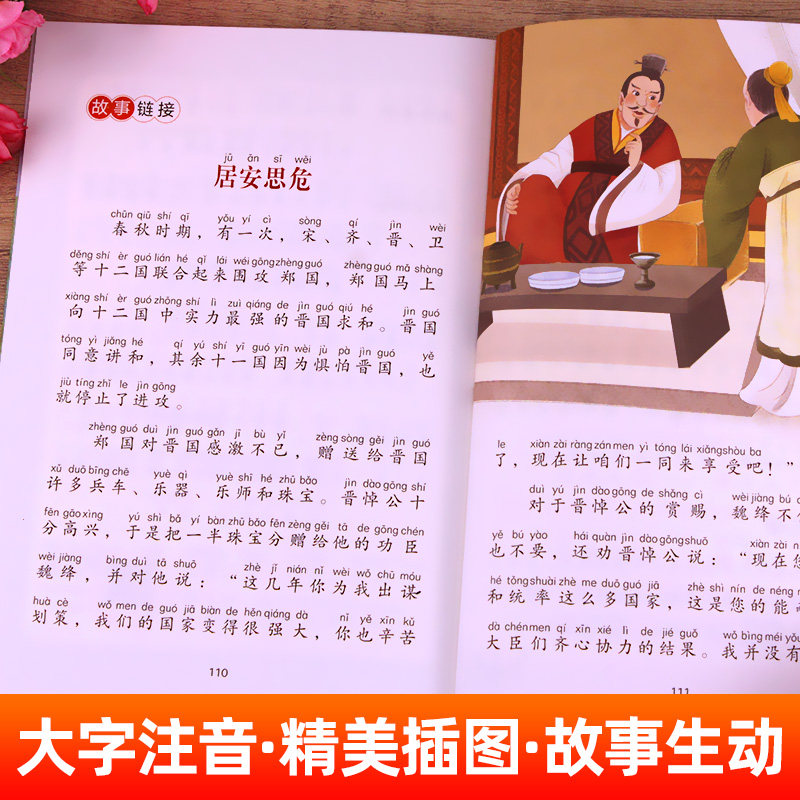 成语接龙 小学生彩图注音版正版小学语文课外阅读经典丛书大语文系列一年级二年级课外书必读书籍带拼音的儿童读物成语故事大全YW