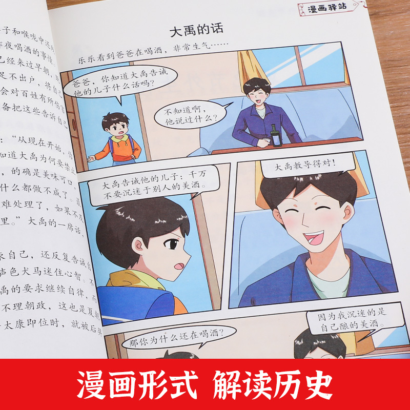 素书漫画版 正版全套6册一口气读懂漫画素书原版原文全译国学经典诵读哲学启蒙书籍全集为人处事智慧书中小学生高情商社交历史故事 - 图2