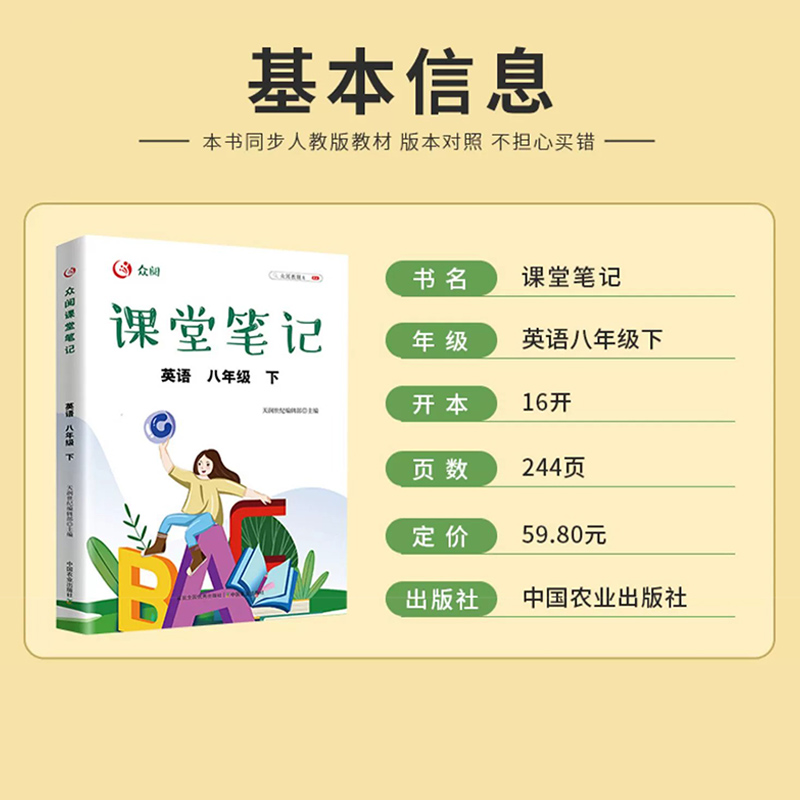 八年级下册课堂笔记英语人教版同步课本初二下册配套教材书解读8年级下学期教材全解学霸笔记随堂笔记初中教辅资料复习预习zj-图0