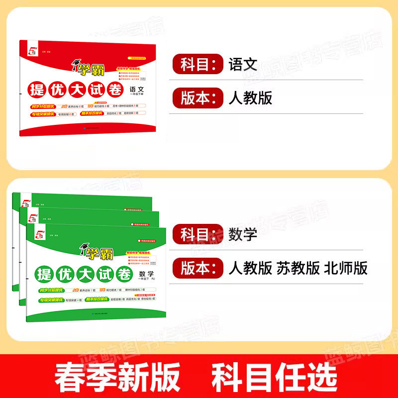2026春新版小学学霸提优大试卷一年级下册语文数学全套1年级下人教版苏教版北师大同步期中期末试卷测试卷经纶学典卷子练习册RJ