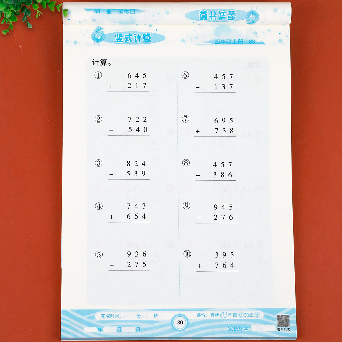 【北师大版】四年级上册口算题卡+应用题+竖式计算题 小学4上数学专项训练同步练习册口算天天练思维强化训练 4年级上学期练习题