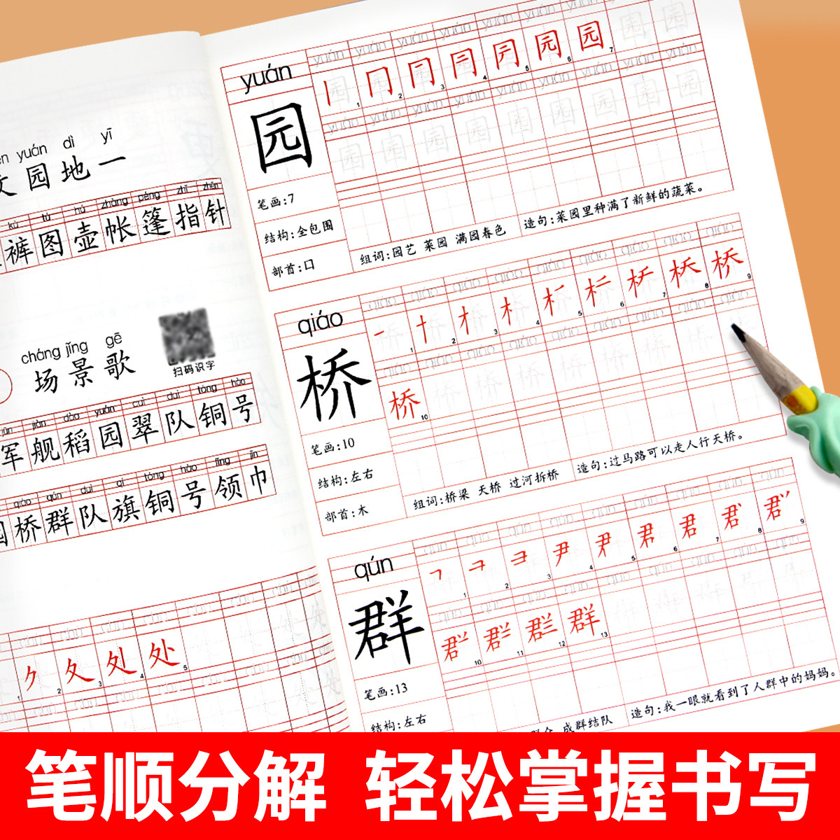 二年级上册跟着课文写汉字 语文同步练字帖每日一练小学生专用楷书正楷练习2年级上描红临摹控笔训练人教版课本儿童练字专项训练RJ
