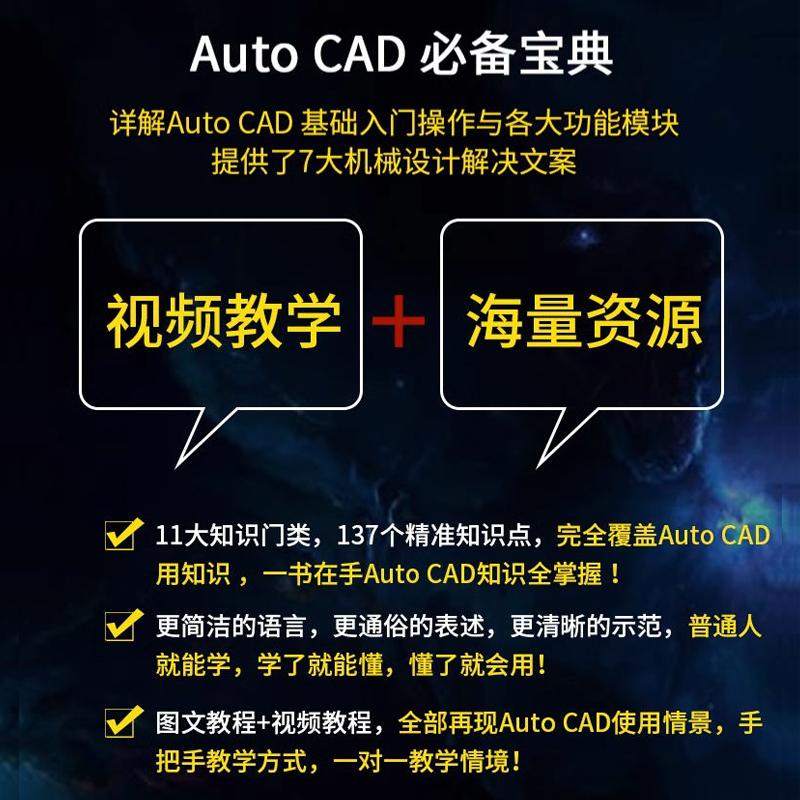 Autocad从入门到精通电脑机械制图绘图画图室内设计建筑autocad自学教材零基础CAD基础入门教程书籍正版 - 图0