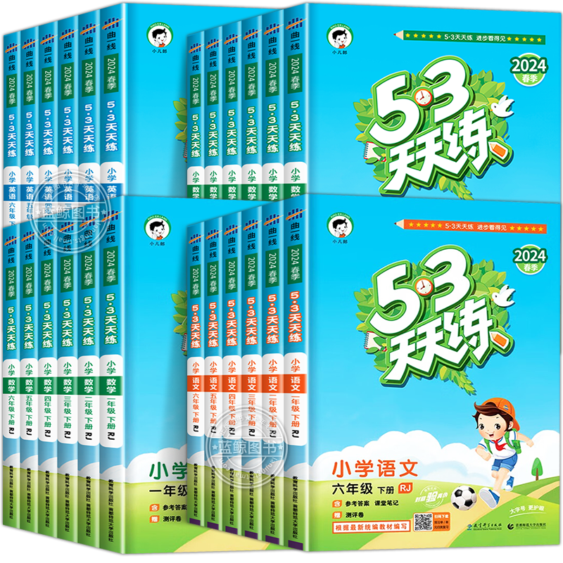 2024春新版53天天练一年级二年级下册三下四年级五、六小学语文数学英语全套苏教版人教版译林北师大5+3五三5.3同步练习册测试卷-图3