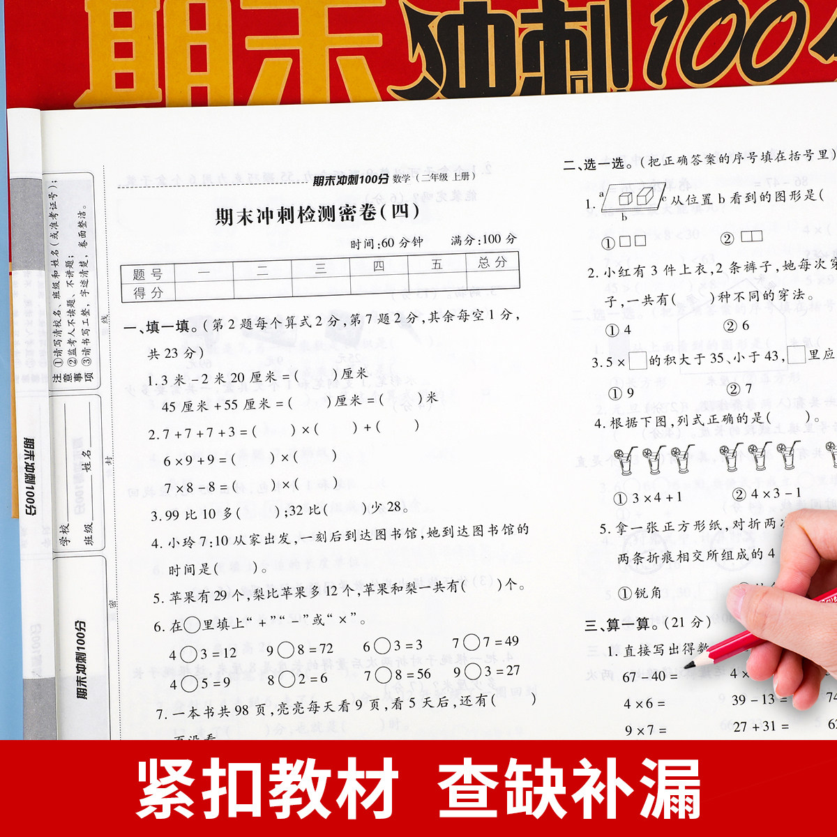 小学二年级上册期末冲刺100分试卷测试卷语文数学全套卷子考试2上学期同步训练人教版黄冈练习册练习题总复习资料综合真题部编