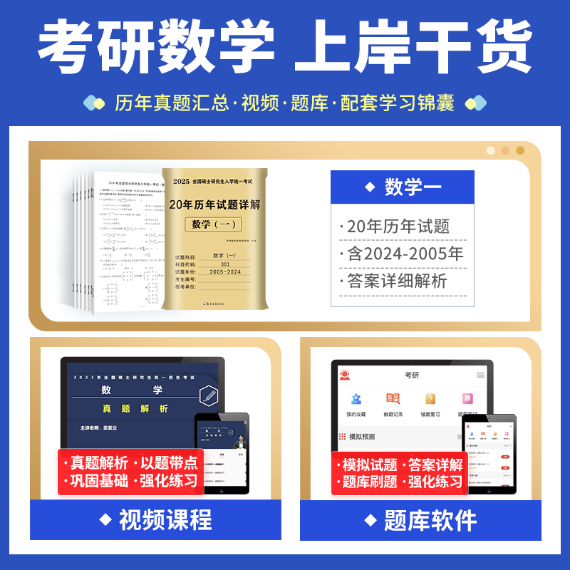 【官方正品】2025考研数学真题真刷 25数学一数二数三活页真题试卷2005-2024历年真题详解 附标准答案302真题练习册历年真题自测卷 - 图0