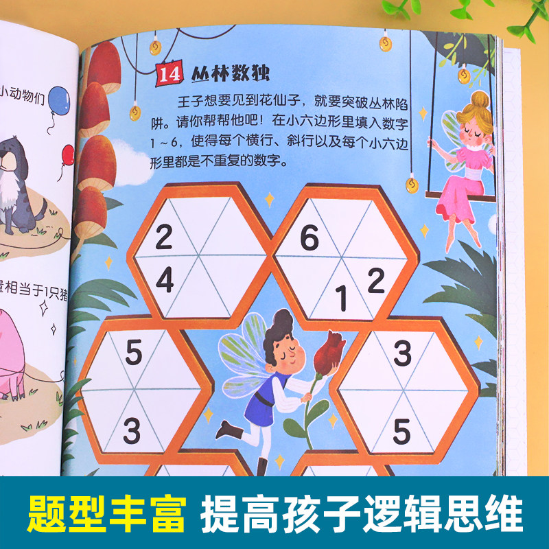 小学生全脑开发游戏书全套13册逻辑推理游戏数独一分钟破案猜谜语字谜脑筋急转弯儿童数学思维训练游戏6-12岁孩子阅读书籍益智读物