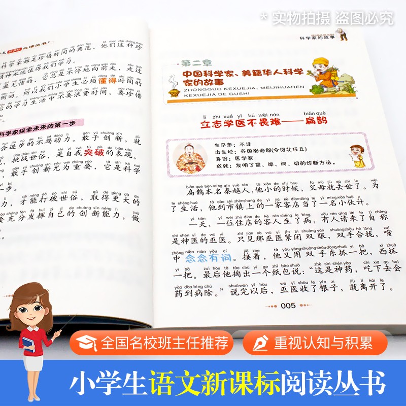 科学家的故事注音版小学生一二三年级课外阅读书籍中国科学家讲的科学故事100个小书虫阅读系列北京教育出版社 CS-图2