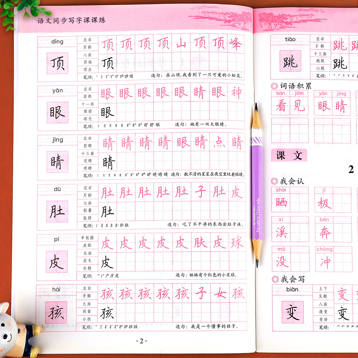 写字课课练二年级上册语文字帖人教版同步课本练字帖部编版2上生字写字本练习临摹课文描红上学期写字训练每日一练RJ