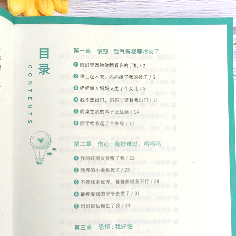 这才是孩子爱看的情绪管理书 儿童情绪管理书籍 培养孩子强大的内心 漫画小学生情绪管理 自我管理心理学正版少儿读物绘本课外书