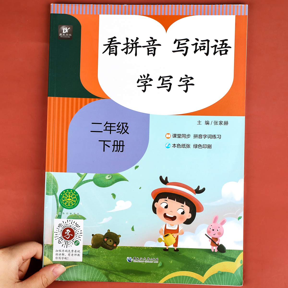 二年级下册看拼音写词语生字注音部编人教版小学生2下语文教材同步专项训练组词一日一练 下学期练习册字词训练 - 图3