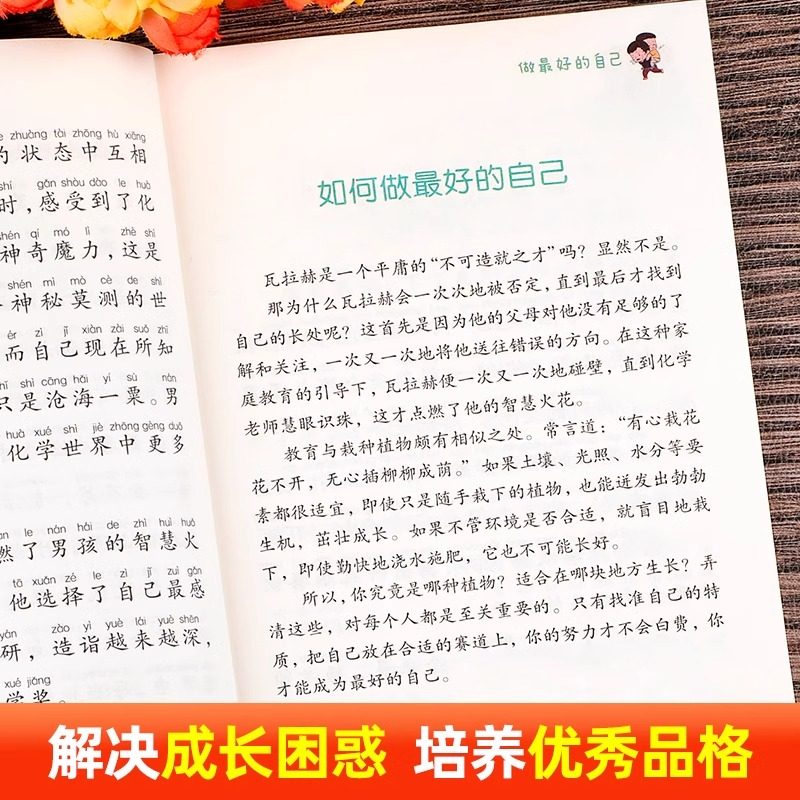 读书是为了自己儿童成长励志书全套4册一二年级阅读课外书必读老师推荐小学生书籍正版注音版适合1-2年级看的带拼音故事书少儿读物,淘宝优惠券,粉丝福利购,淘宝优惠卷