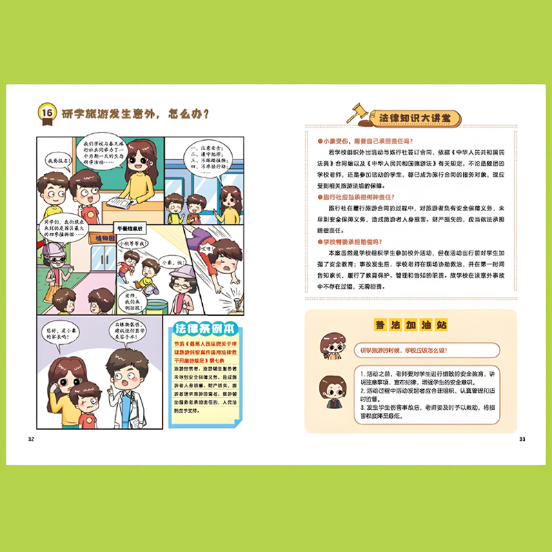 孩子一读就懂的漫画民法典儿童版让孩子学法知法懂法学会自我保护校园安全教育书籍法律启蒙书用什么保护自己明法典名法典青少年 - 图2