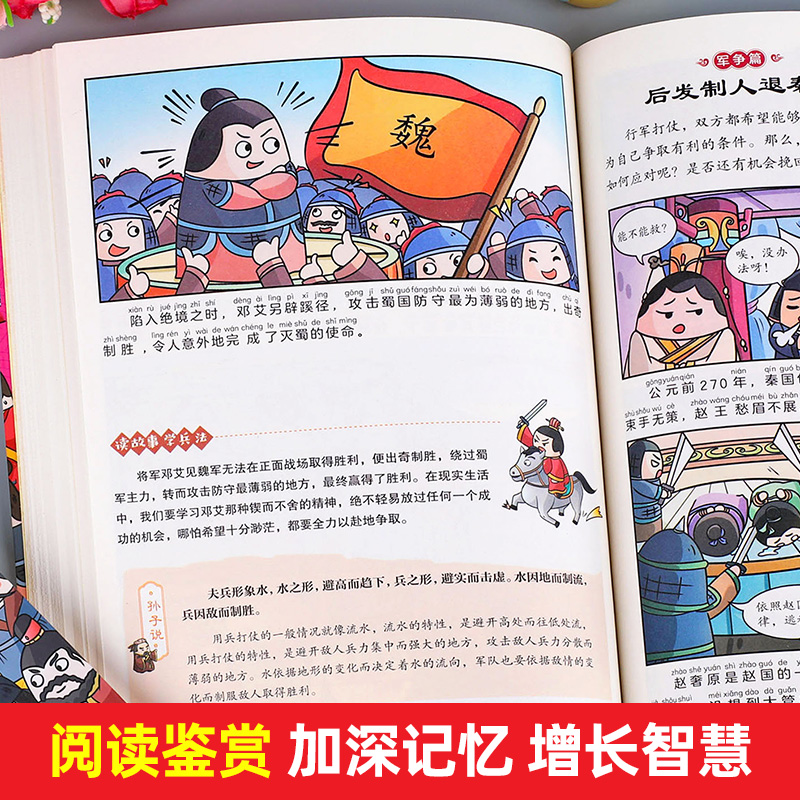 趣读孙子兵法与三十六计正版原著小学生版漫画版全套彩图注音儿童版小学生一年级二年级三年级课外书课外阅读拼音版智慧谋略书籍 - 图2