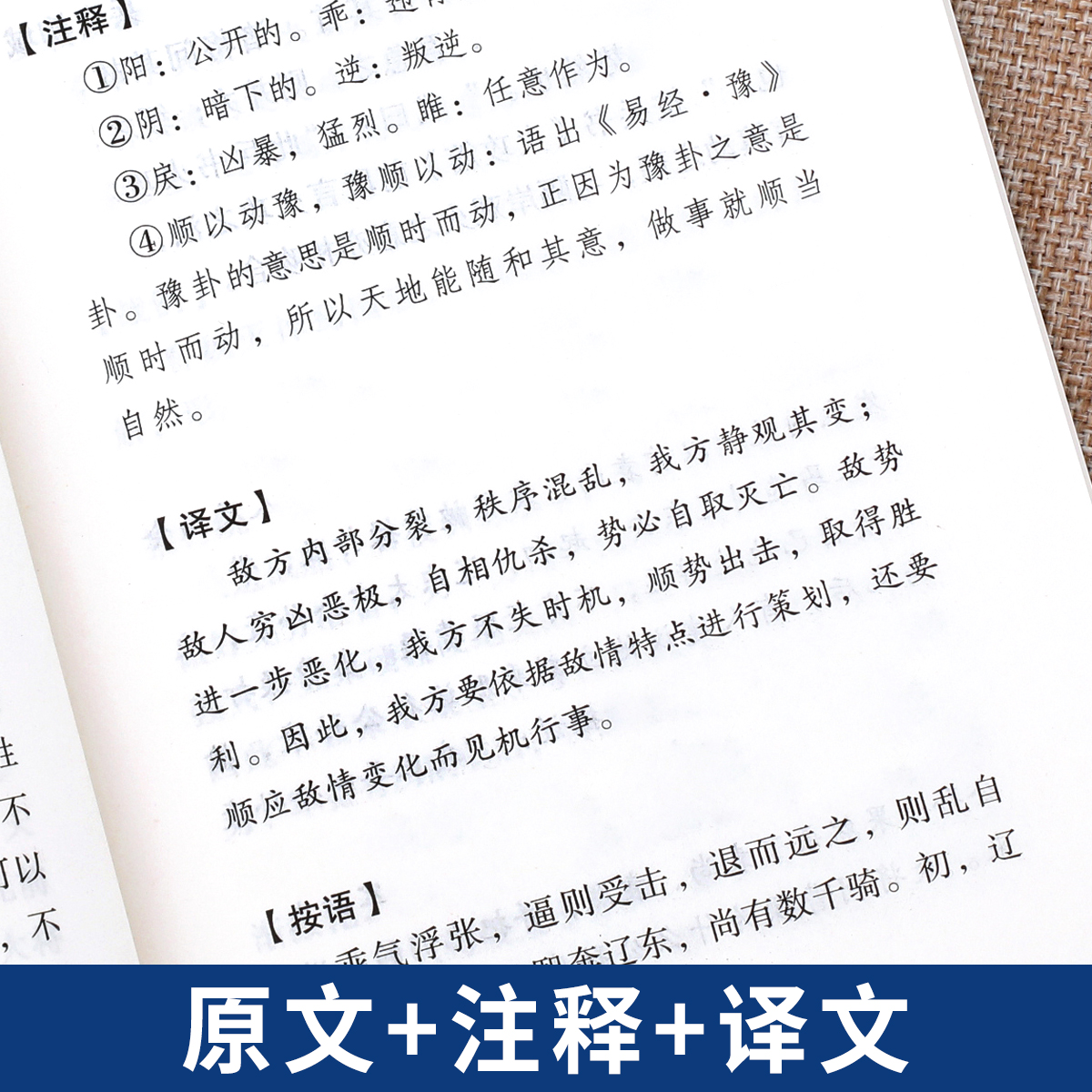 高启强同款正版原著孙子兵法+三十六计+鬼谷子（全三册）原版解读国学名著与军事谋略奇书史记学生成人版兵法书籍36计军事技术图-图2