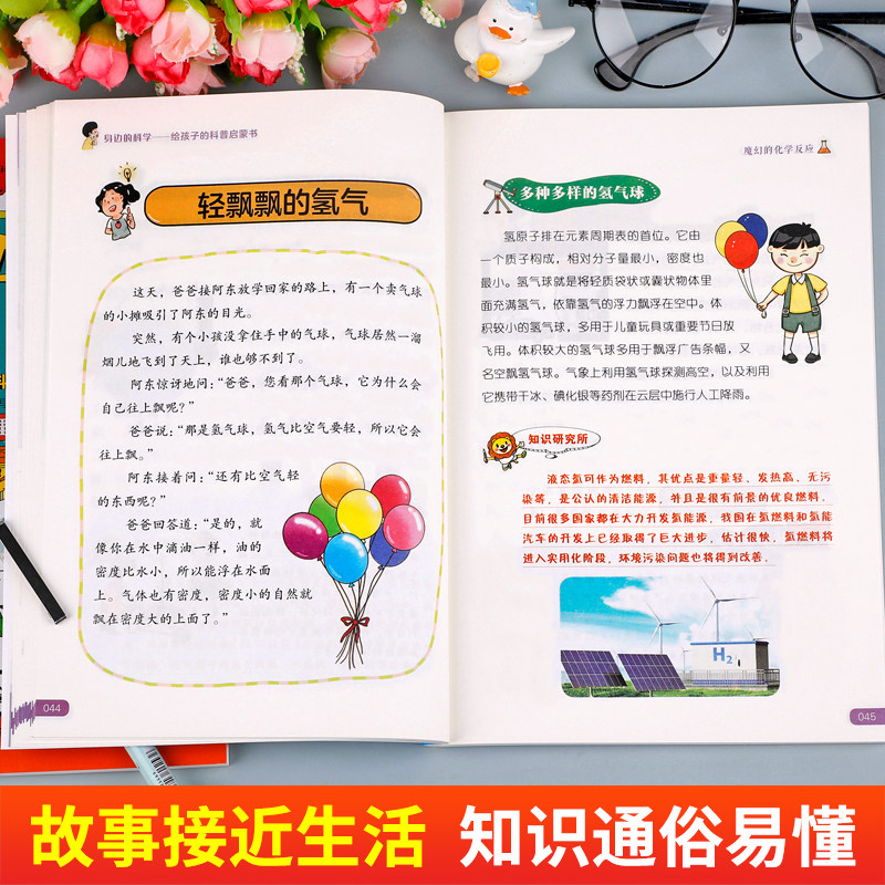 全6册身边的科学给孩子的科普启蒙书物理化学生物天文地理人体百科常识大全适合小学生看的课外书藏在身边的科学思维正版儿童读物