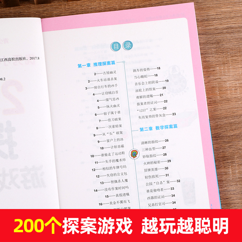 优秀小学生都感兴趣的200个探案游戏彩色插图版青少年头脑开发益智思维系列一分钟破案侦探推理书儿童课外阅读书籍趣味读物正版-图1