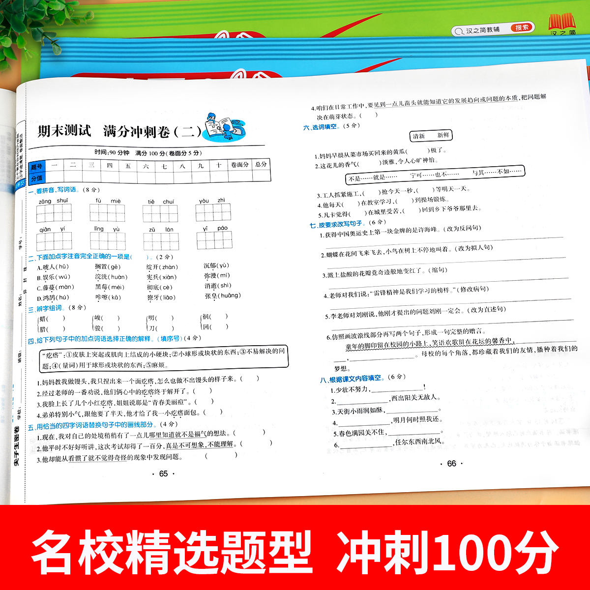 六年级下册黄冈100分尖子生密卷同步试卷测试卷全套人教版小学6下语文数学英语练习册同步训练单元期末冲刺卷子北师大外研社-图2