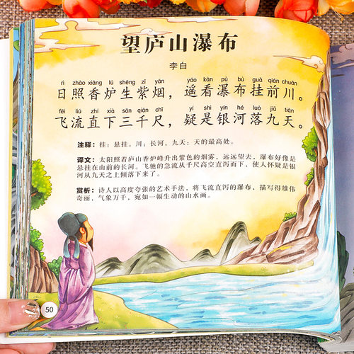 唐诗三百首幼儿早教正版全集儿童古诗书300首唐诗古诗词彩图注音版幼儿园必背3-6岁益智启蒙书籍有声播放书古诗三百首绘本 - 图2