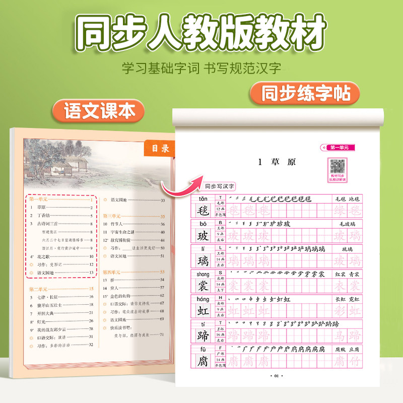 六年级上册语文同步字帖练字帖 小学6年级上配套人教版 小学生同步课本教材每日一练上学期写字课课练楷体描红临摹笔顺笔画写字帖