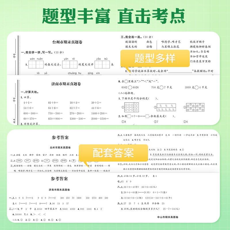 阳光同学期末复习卷冲刺100分二年级下册小学2年级语文数学英语全套人教版苏教版北师大试卷测试卷同步各地真题SJ