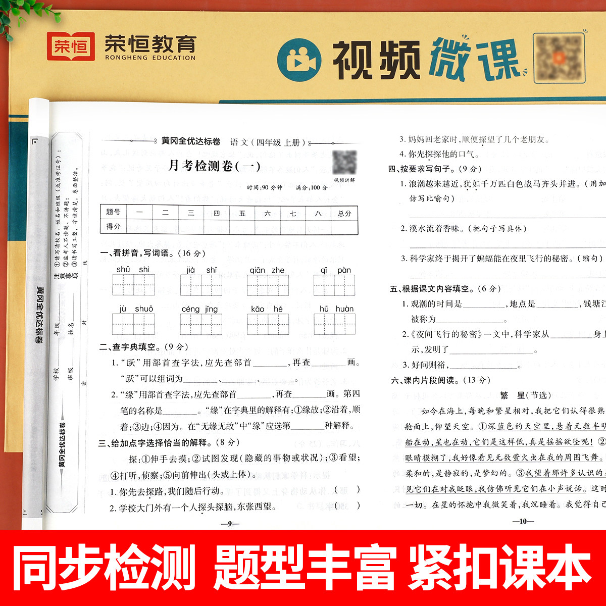 四年级上册试卷测试卷全套人教版语文数学英语同步练习册专项训练小学4上学期练习题黄冈模拟真题卷单元检测期末冲刺100分综合复习