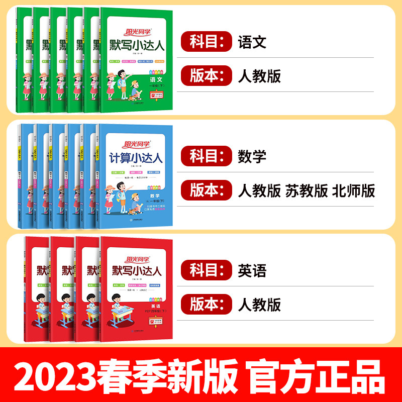 阳光同学计算小达人一年级下册二年级下三四五六下学期小学数学口算专项训练题语文英语默写能手人教版苏教练习册天天练