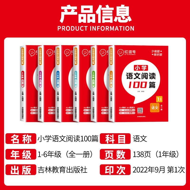 红逗号小学语文阅读100篇+英语阅读训练一二三四五六年级上册下册人教版阅读理解专项强化练习题每日一练荣恒教育红豆号必读课外书