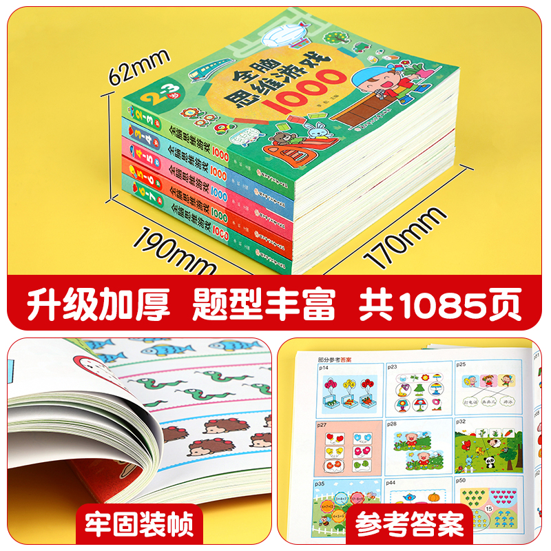 全脑思维游戏1000题全套5册2-3-4-5-6岁幼儿益智书籍思维训练宝宝左右脑开发儿童早教图书全脑潜能开发游戏书中班大班幼儿园书籍TY-图2