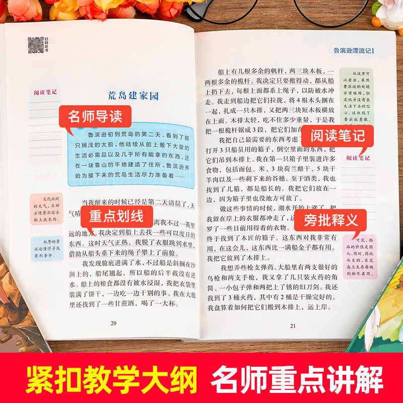 鲁滨逊漂流记原著完整版六年级下册课外书必读正版经典书目快乐读书吧六年级下册老师推荐经典书目鲁滨孙适合六年级学生看的课外书