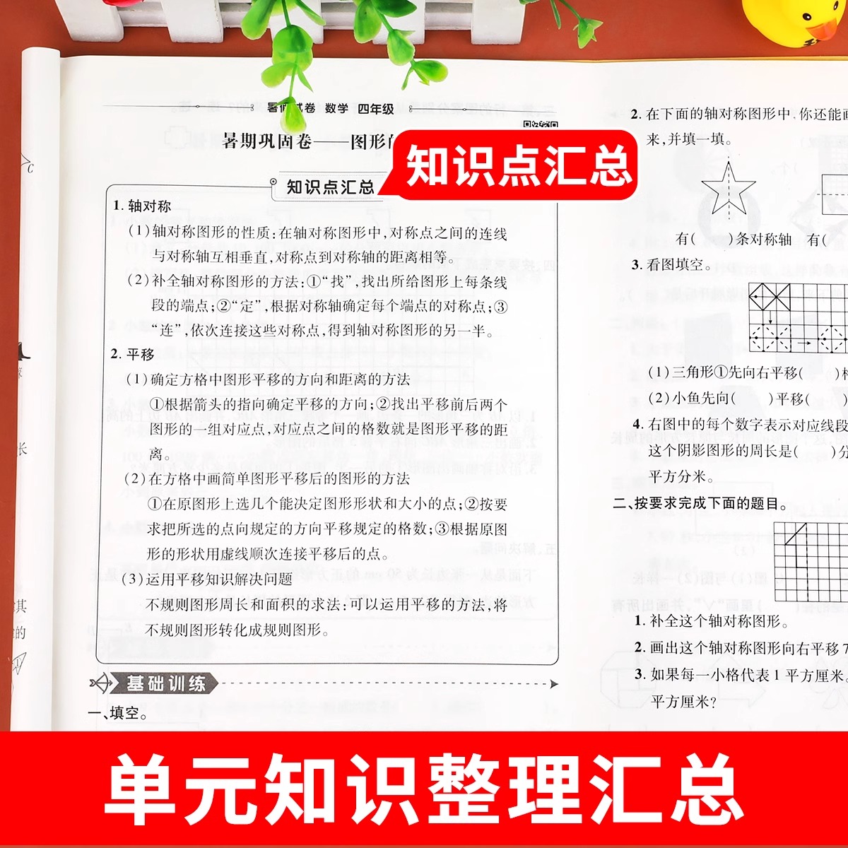 四年级下册暑假试卷语文数学英语测试卷全套人教版 小学4年级同步专项训练单元期末冲刺100分练习题练习册 四升五衔接作业4升5上册 - 图1