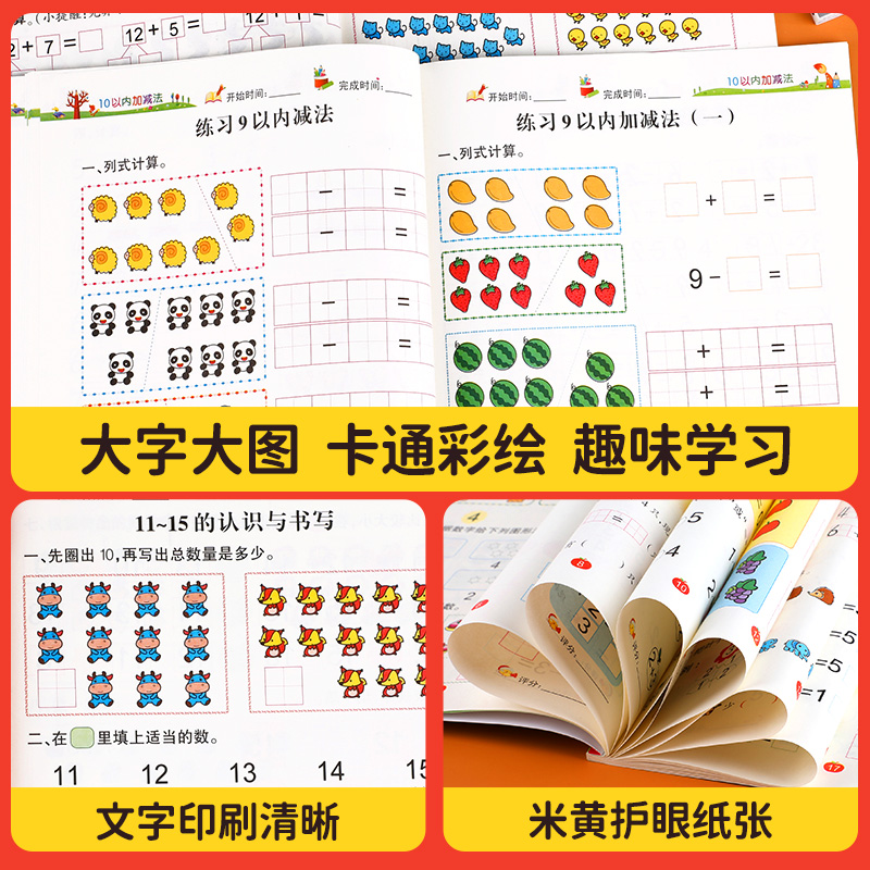 幼小衔接数学启蒙思维训练5/10/20/50/100以内加减法练习册天天练幼儿园小中大班教材用书一日一练认图形看图列式计算趣味算术题本 - 图3