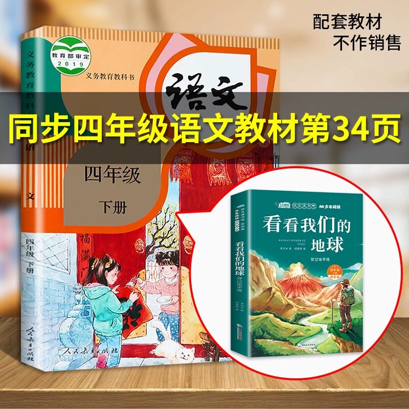 看看我们的地球李四光四年级下册阅读课外书必读快乐读书吧灰尘的旅行高士其米伊林十万个为什么人类起源的演化过程正版课外读物