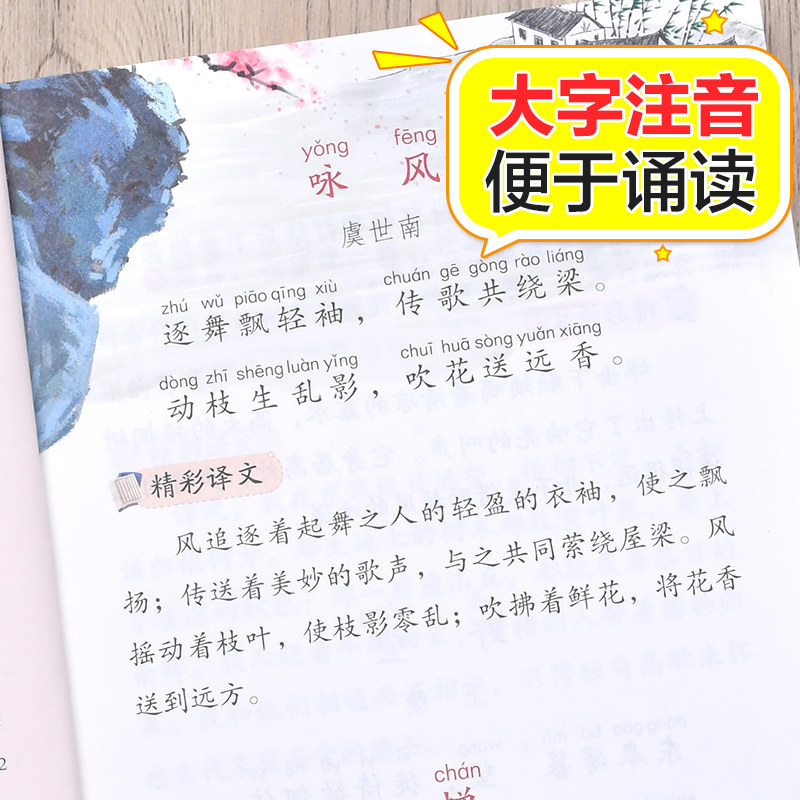 唐诗三百首 彩图注音版 我爱阅读系列 大字护眼 唐诗300首正版全集一年级二年级三年级小学生课外书籍儿童绘本 北京教育出版社xy