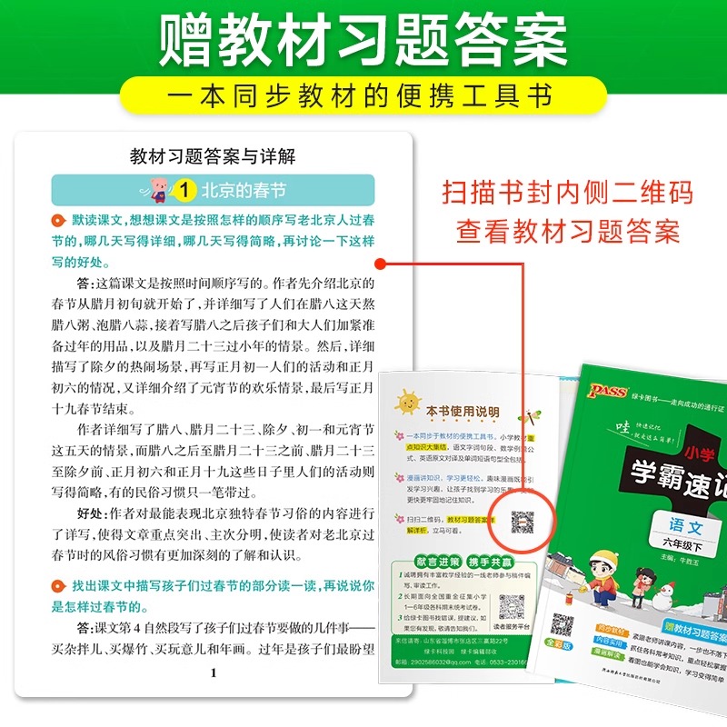 2024春新版小学学霸速记一年级下册二三四五六语文数学英语全套人教版北师大苏教科学道法同步训练重点知识点汇总速查速记绿卡RJ