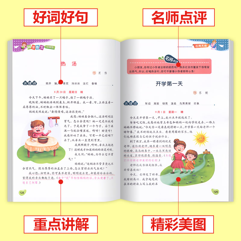 三年级作文书老师推荐小学生优秀作文大全语文同步作文人教版300字获奖作文书黄冈作文选3上 下 下册起步素材写作入门技巧辅导书 - 图2