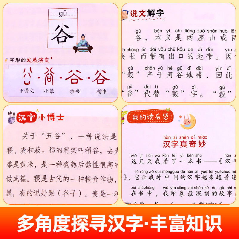 汉字的故事注音版 大语文系列 小学语文课外阅读经典 一二年级小学生书籍写给孩子的汉字故事正版有故事的汉字 北京教育出版社yw
