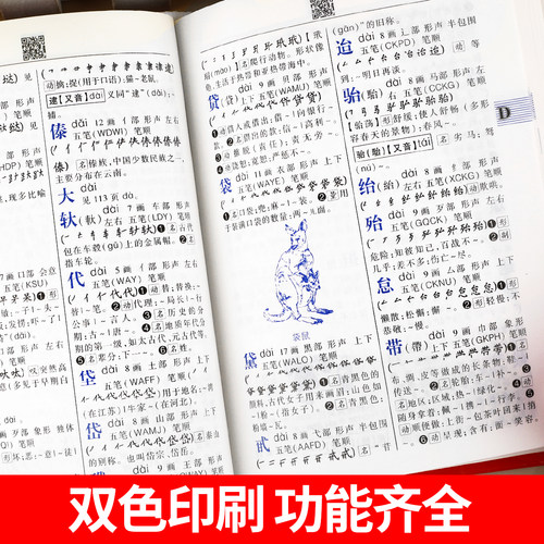 【全新修订】新华字典2026最新版正版小学生专用人教版新华字典第7版初中高中通用新编多功能辞典语文新课标笔画笔顺有声字词典RJ - 图2