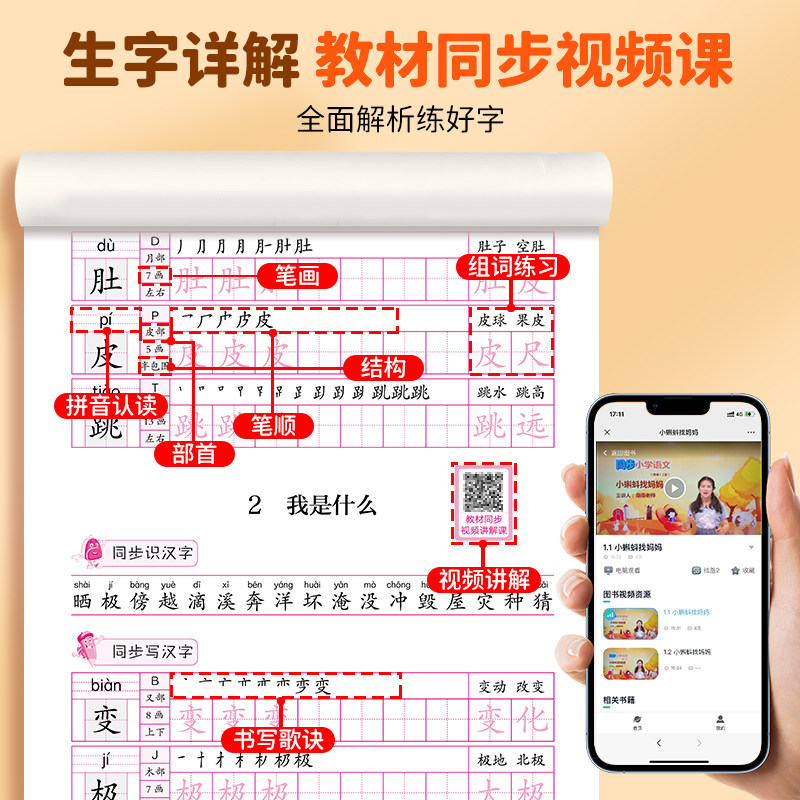 二年级上册语文同步字帖练字帖 小学2年级上配套人教版 小学生同步课本教材每日一练上学期写字课课练楷体描红临摹笔顺笔画写字帖