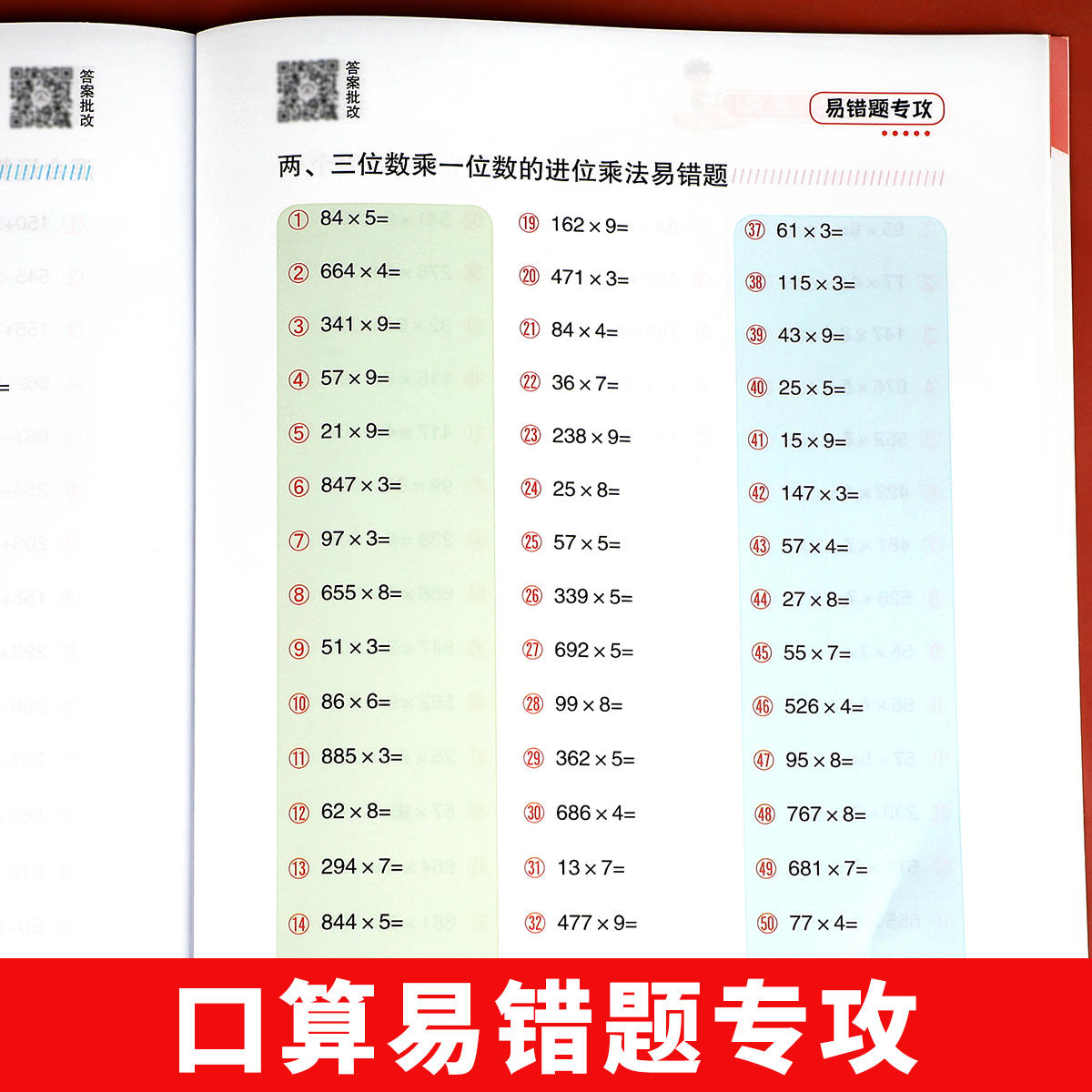 小学数学易错题口算竖式计算应用题数学思维训练小学一二年级上册三四五六年级下册计算题强化专项口算题卡天天练红逗号练习本RJ - 图1