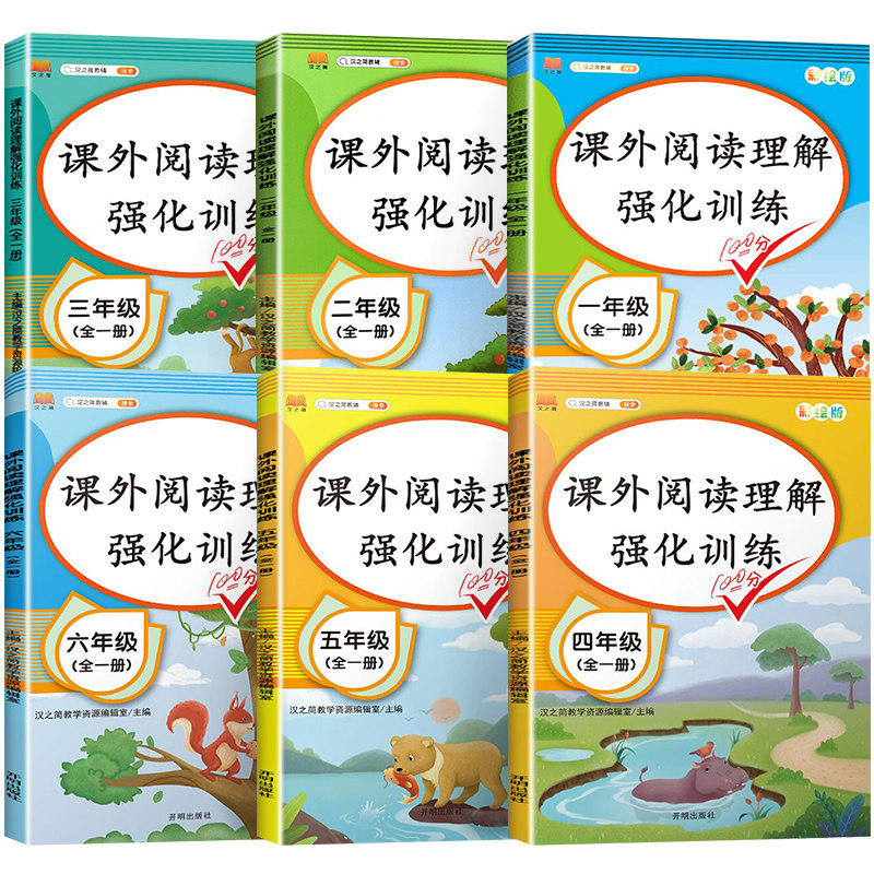 小学语文阅读理解专项训练书人教版 一年级二年级四年级五 六上册下册三年级课外阅读理解强化训练题每日一练技巧老师推荐书籍必读