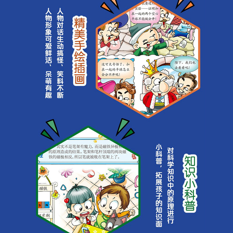 正版 小学生超喜爱的漫画科学全套4册16k大开本彩图版儿童科普类读物小学课外阅读书籍青少年百科全书玩转科学实验套装可怕的科学 - 图2