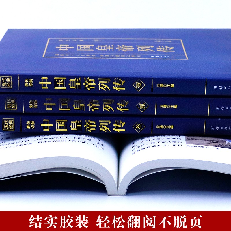 全套4册中国皇帝列传烫金版历史人物大传刘邦李世民康熙传记武则天慈禧传后宫皇后皇妃宫廷延禧全攻清朝十二帝大全书籍古代历代 BC-图2