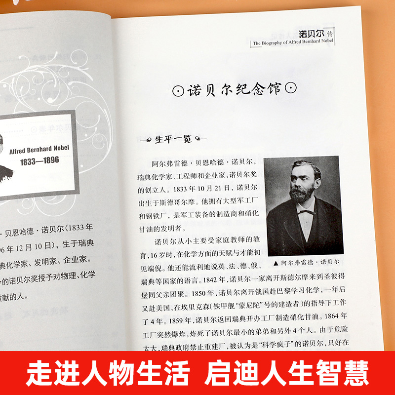 全8册经典名人传记爱因斯坦爱迪生达芬奇居里夫人诺贝尔乔布斯传励志书籍适合小学生老师推荐三四五六年级阅读课外书必读儿童故事 - 图1