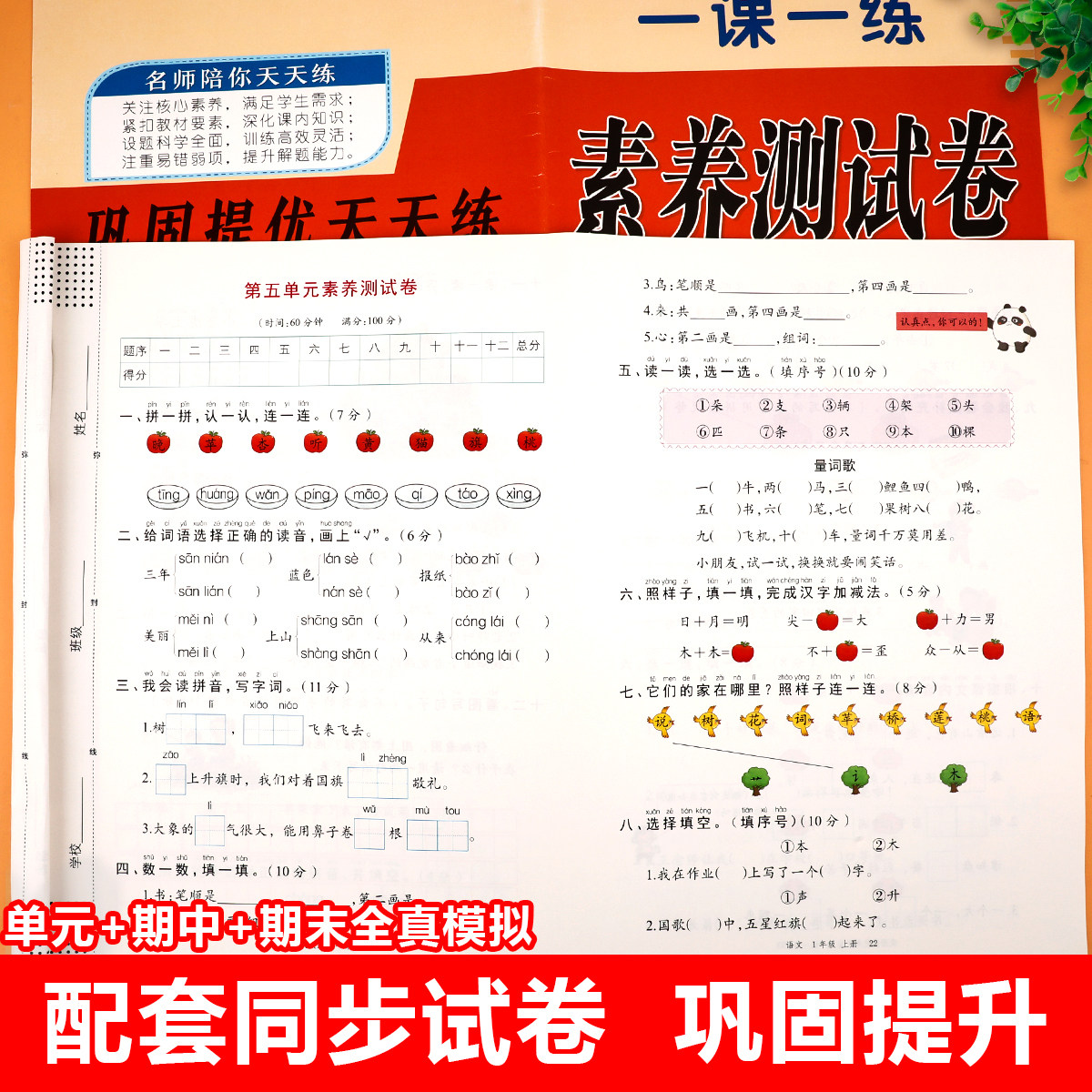 一年级上册语文数学一课一练全套天天练同步人教版课本教材同步训练小学1年级上学期练习册练习题单元期末试卷测试卷随堂课课练1上