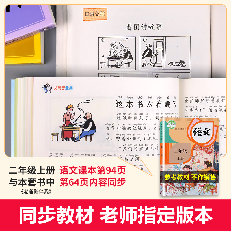 看图讲故事 父与子书全集彩色注音版全套 正版一年级小学生二年级课外书必读经典书目2年级老师推荐阅读漫画书籍儿童作文书人教版 - 图1