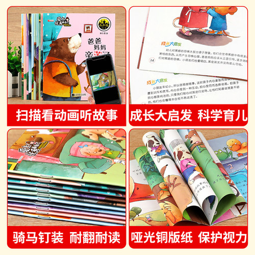 爱上优秀的自己幼儿园专用3到6岁绘本 宝宝情绪管理与性格培养有声故事书 3-4-5-6岁小班中班大班必读启蒙儿童故事书早教书绘本 - 图2