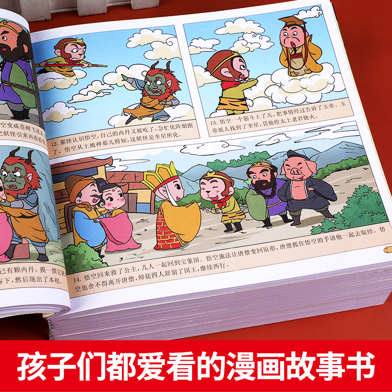 四大名著连环画全套4册 西游记三国演义水浒传红楼梦漫画版儿童绘本幼儿版彩图漫画书小学生版正版原著课外阅读书籍少儿版小人书 - 图0