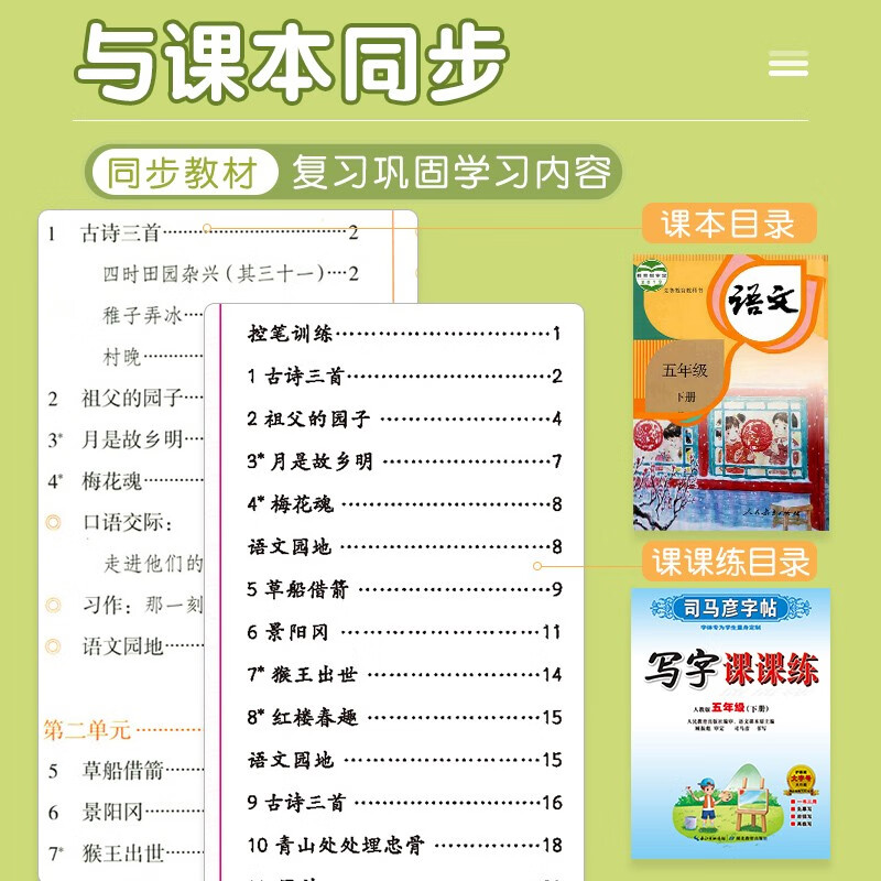 司马彦字帖 五年级下册语文写字课课练 人教版小学5下控笔训练字帖正楷钢笔字帖同步练习册天天练小学生练字临摹部编zt - 图1