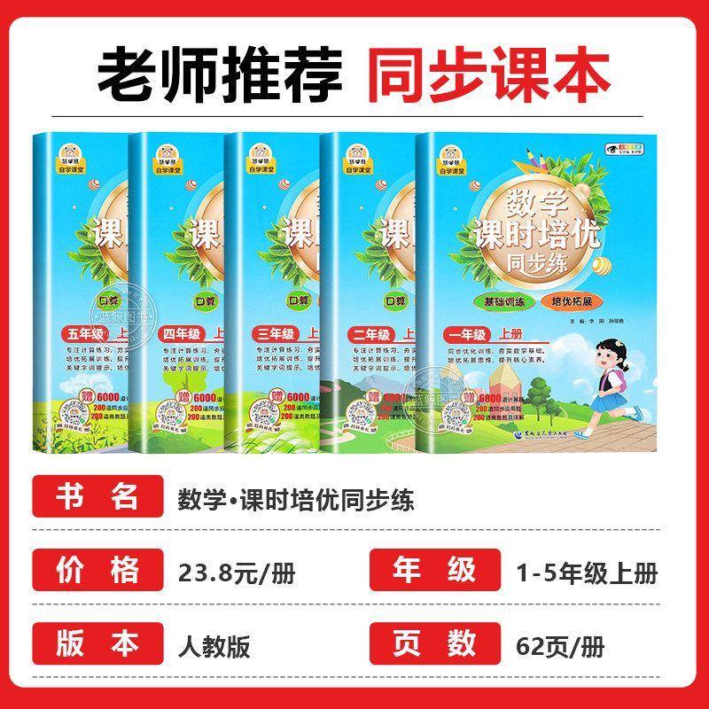 小学1-5年级上册数学课时培优同步练习题一年级二三四五年级上册口算题卡天天练竖式脱式计算题专项训练强化练习册人教上